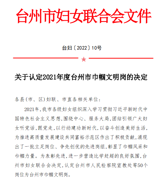 台州市巾帼.jpg 台州市巾帼.jpg