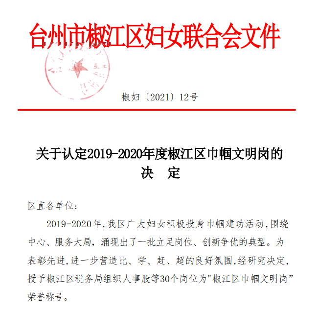 椒江区巾帼.jpg